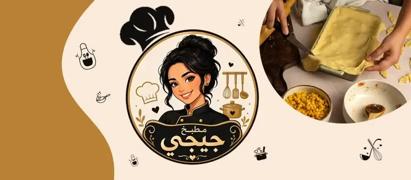 Gigi's kitchen - مطبخ جيجي